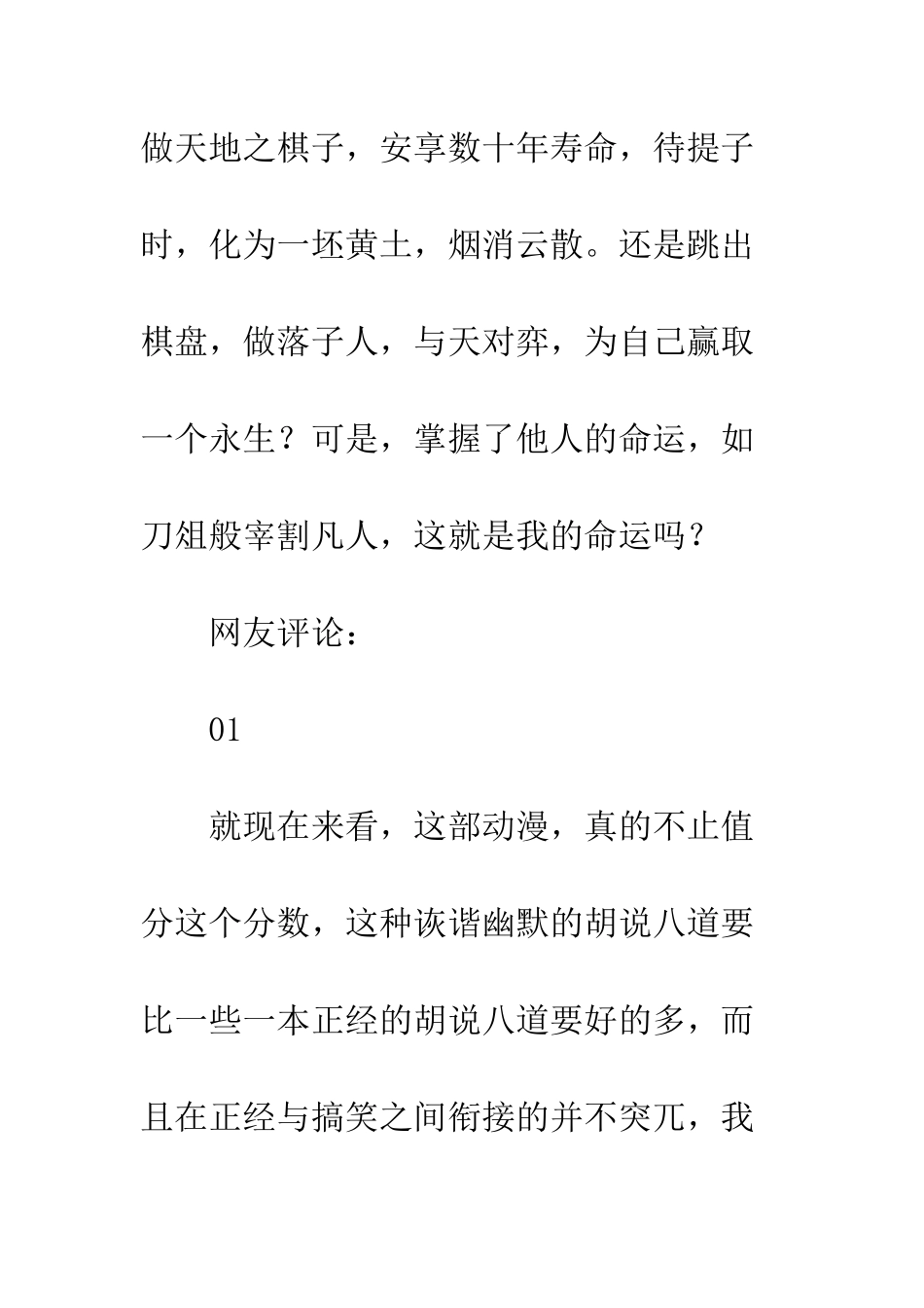 万古仙穹第一季观后感影评_第2页