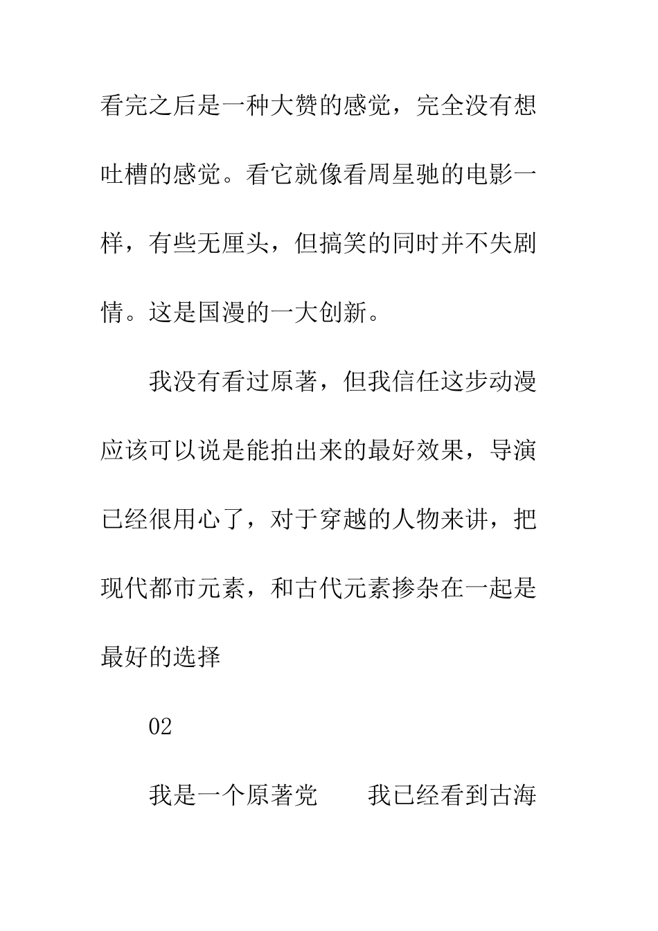 万古仙穹第一季观后感影评_第3页