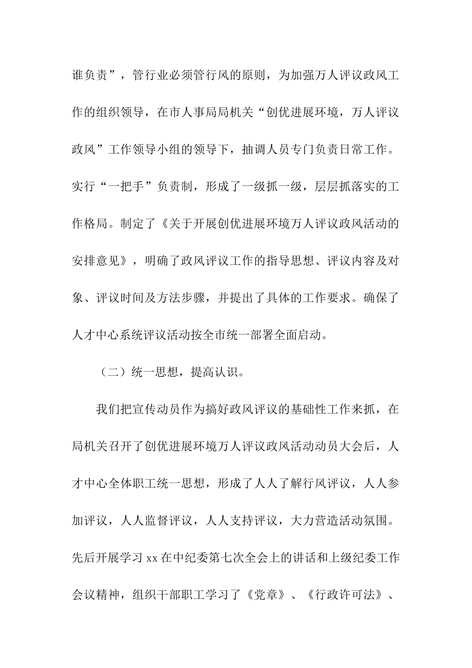 万人评议政风活动自查自纠评议报告_第2页