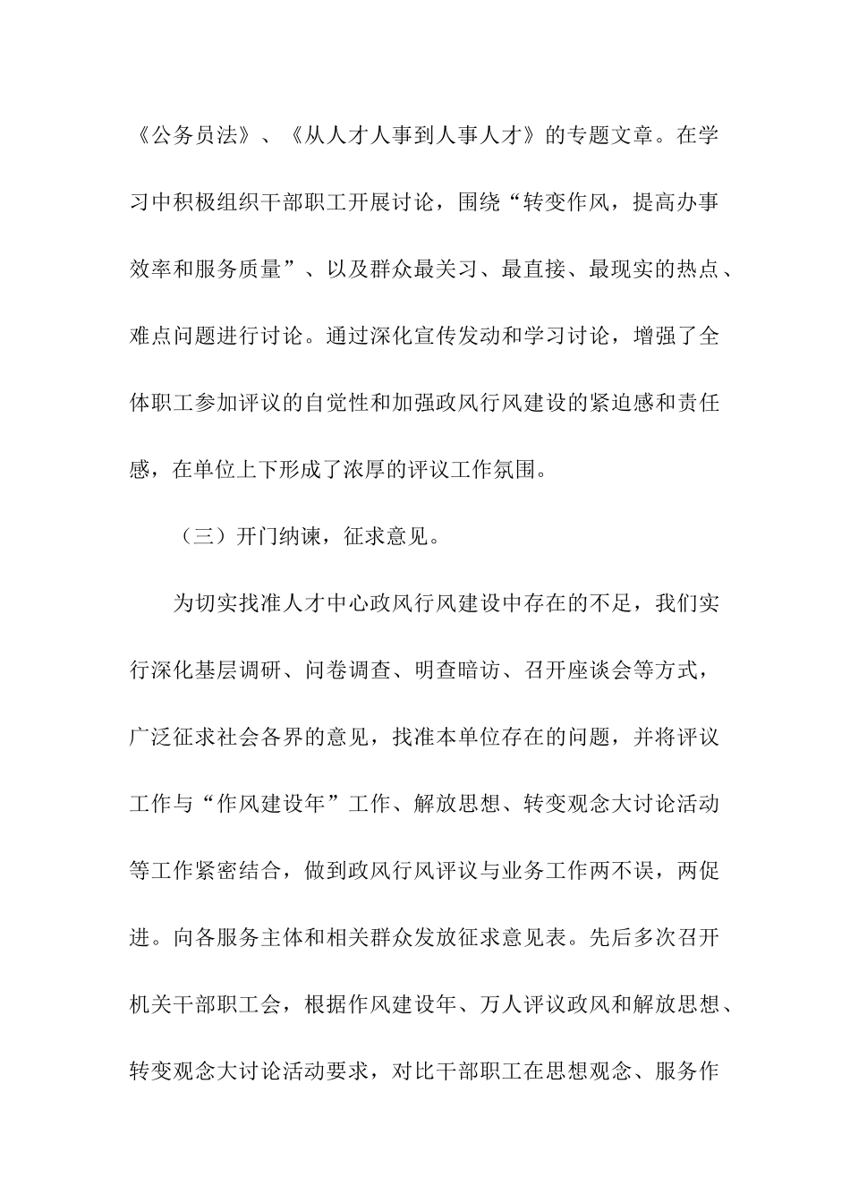 万人评议政风活动自查自纠评议报告_第3页