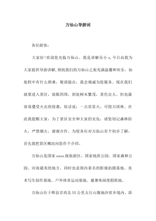 万仙山导游词