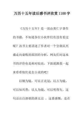 万历十五年读后感书评欣赏1100字