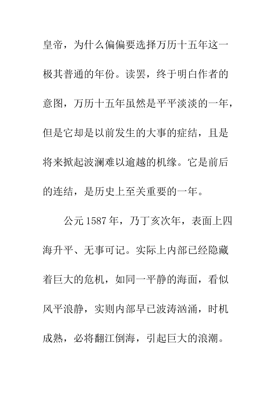 万历十五年读后感3000字欣赏_第2页