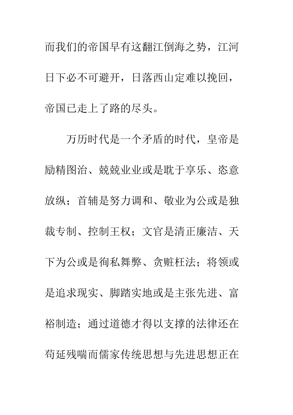 万历十五年读后感3000字欣赏_第3页