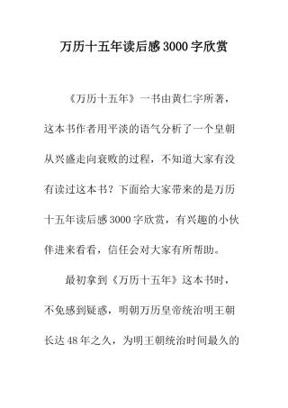 万历十五年读后感3000字欣赏