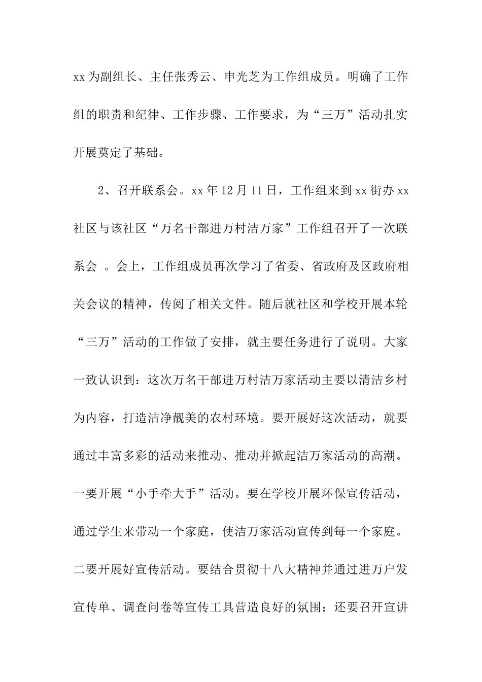 万名干部进万村洁万家活动工作情况总结_第2页