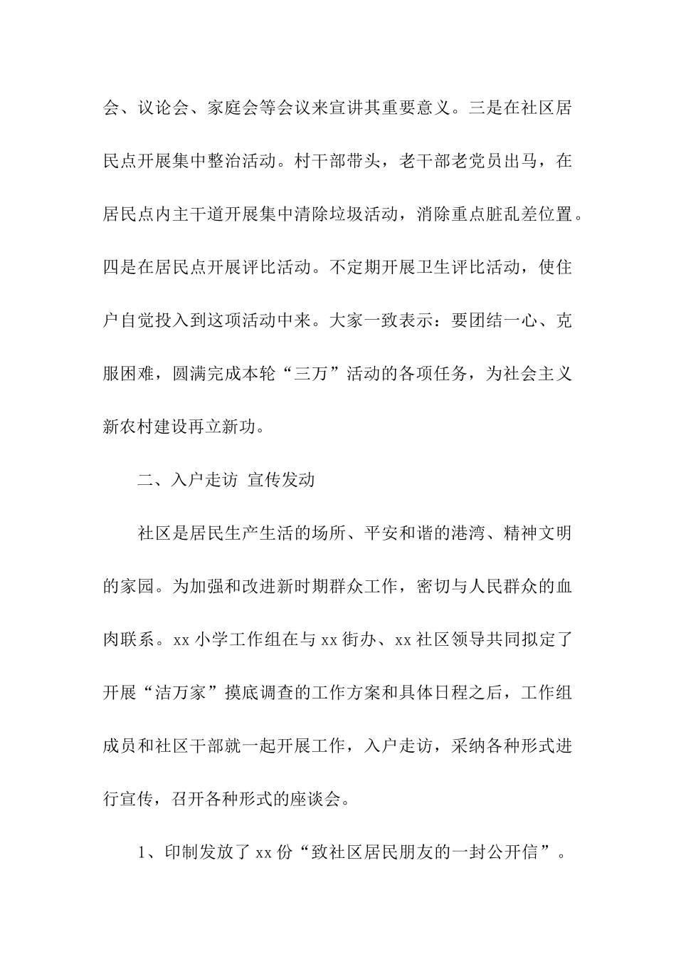 万名干部进万村洁万家活动工作情况总结_第3页