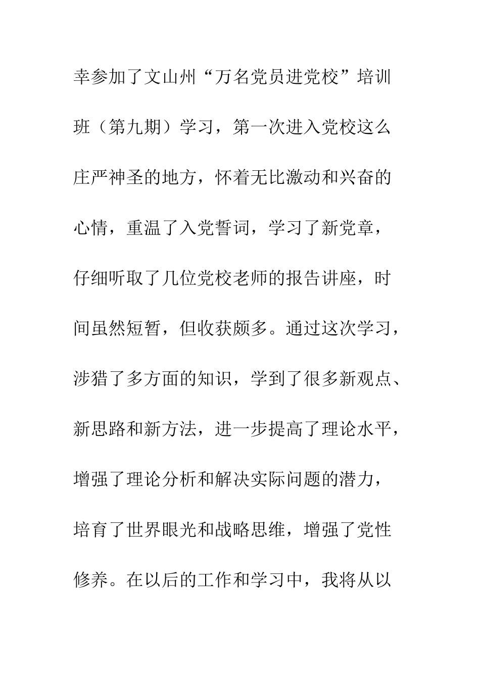 万名党员进党校个人培训心得体会_第2页