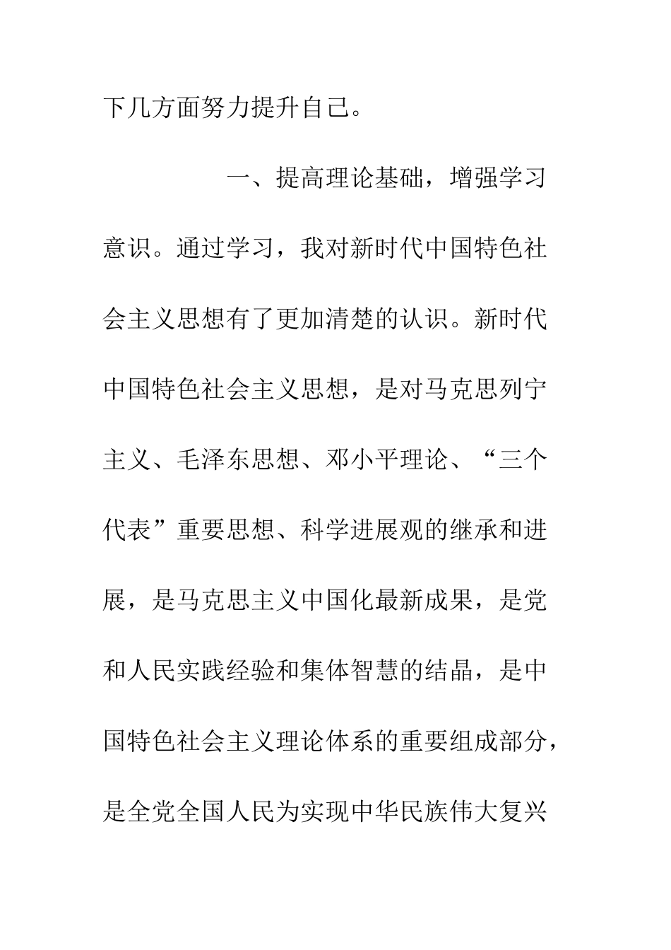 万名党员进党校个人培训心得体会_第3页