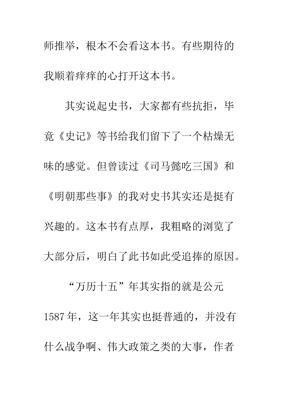 万历十五年读后感小事也是大事的症结_第2页