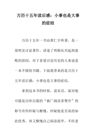 万历十五年读后感小事也是大事的症结