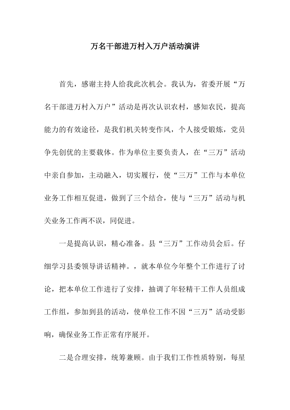 万名干部进万村入万户活动演讲_第1页