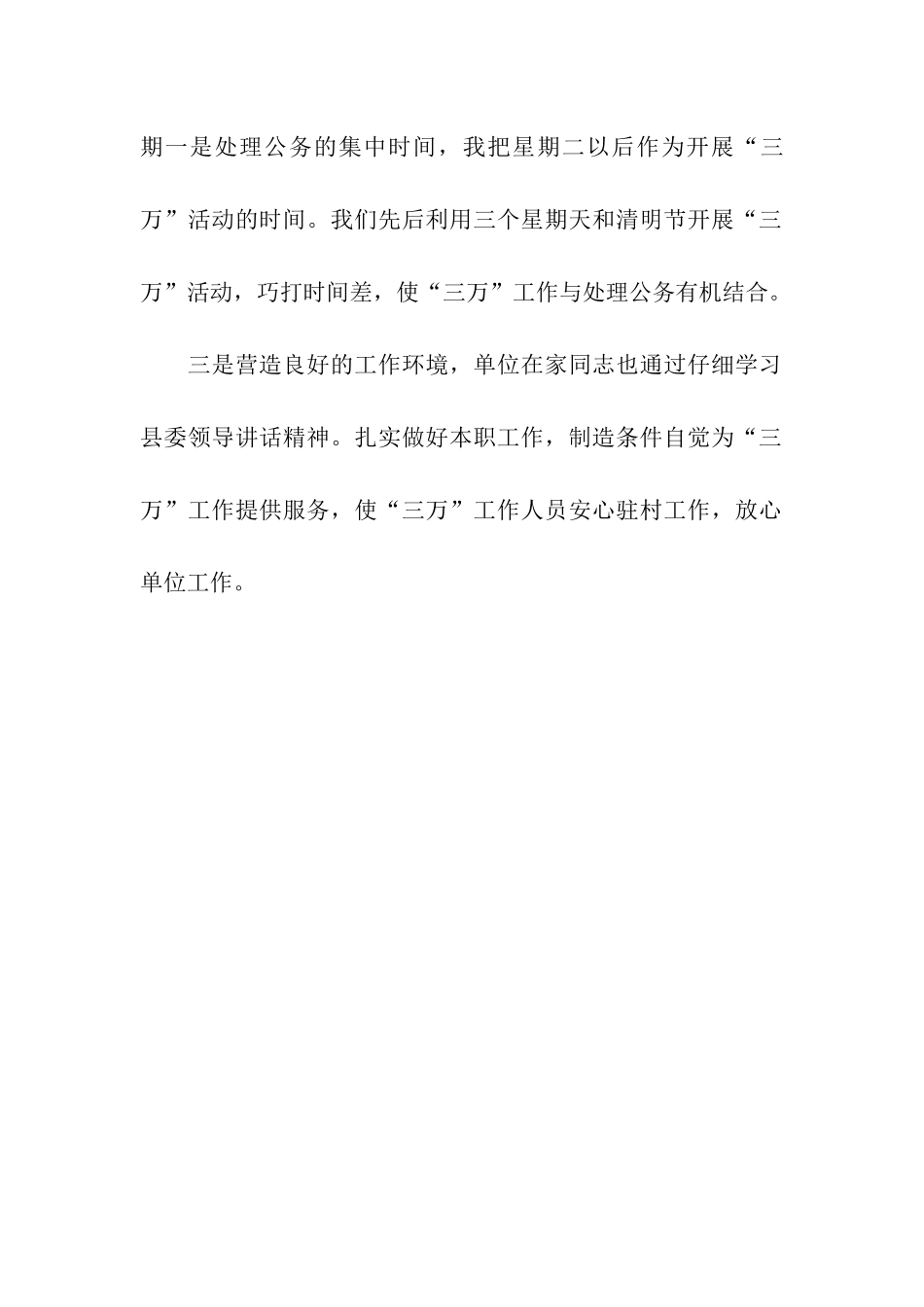 万名干部进万村入万户活动演讲_第2页