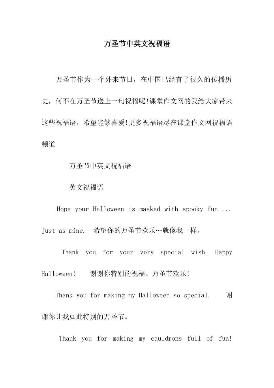 万圣节中英文祝福语_第1页
