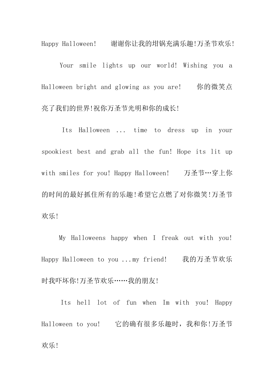 万圣节中英文祝福语_第2页