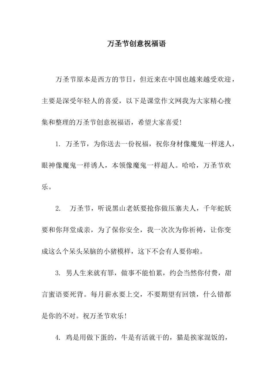 万圣节创意祝福语_第1页