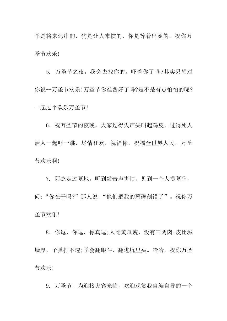 万圣节创意祝福语_第2页