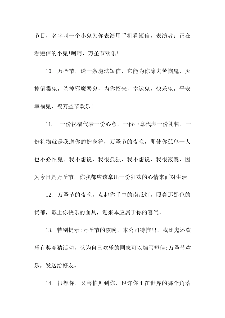 万圣节创意祝福语_第3页