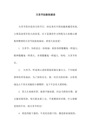 万圣节创意祝福语