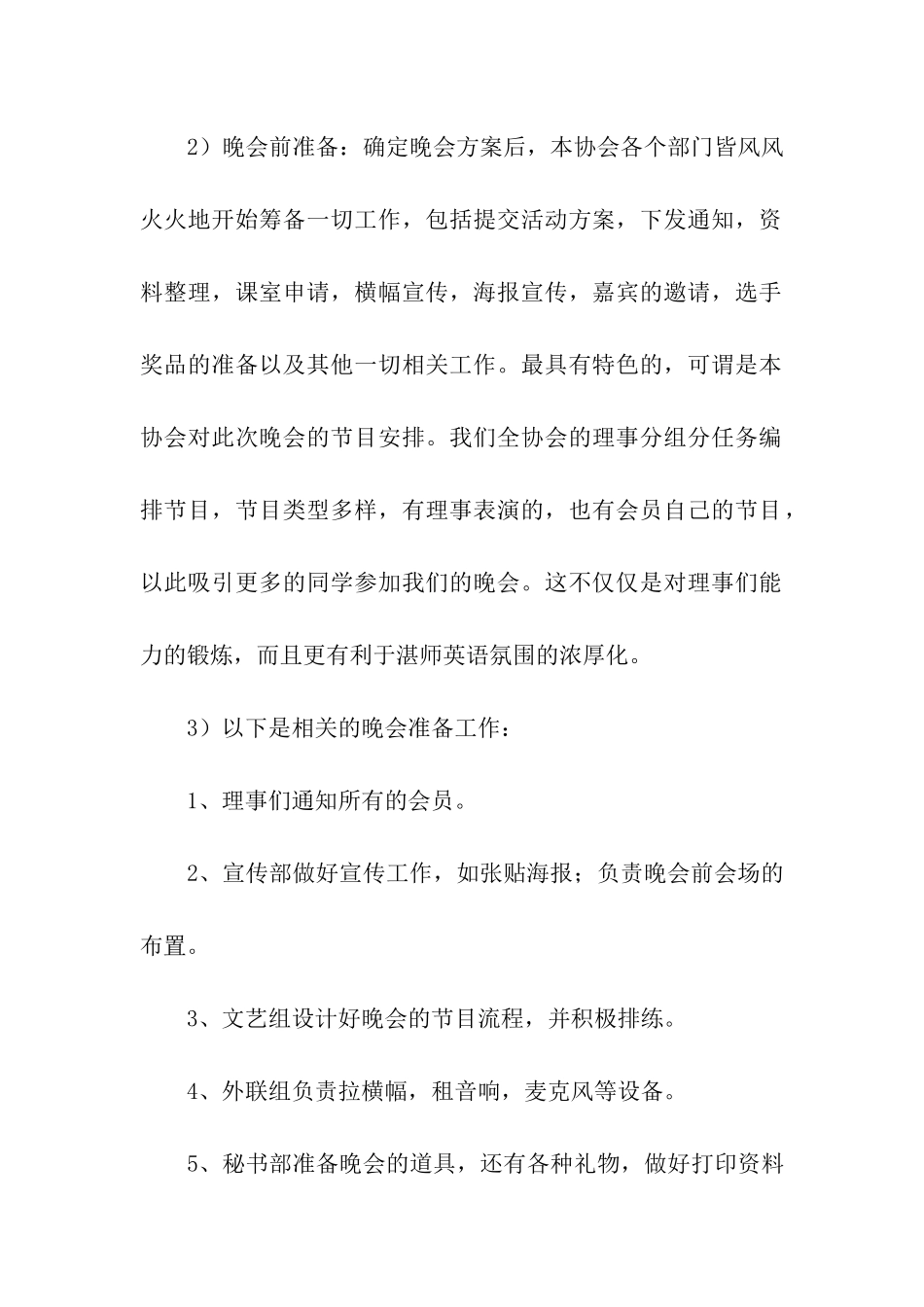 万圣节交流晚会活动总结_第2页
