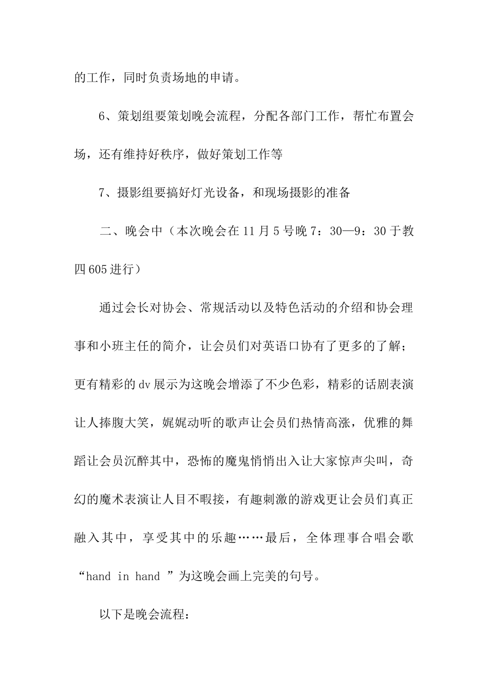 万圣节交流晚会活动总结_第3页