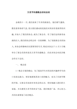 万圣节交流晚会活动总结
