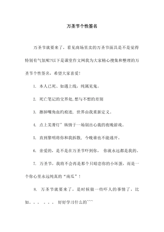 万圣节个性签名