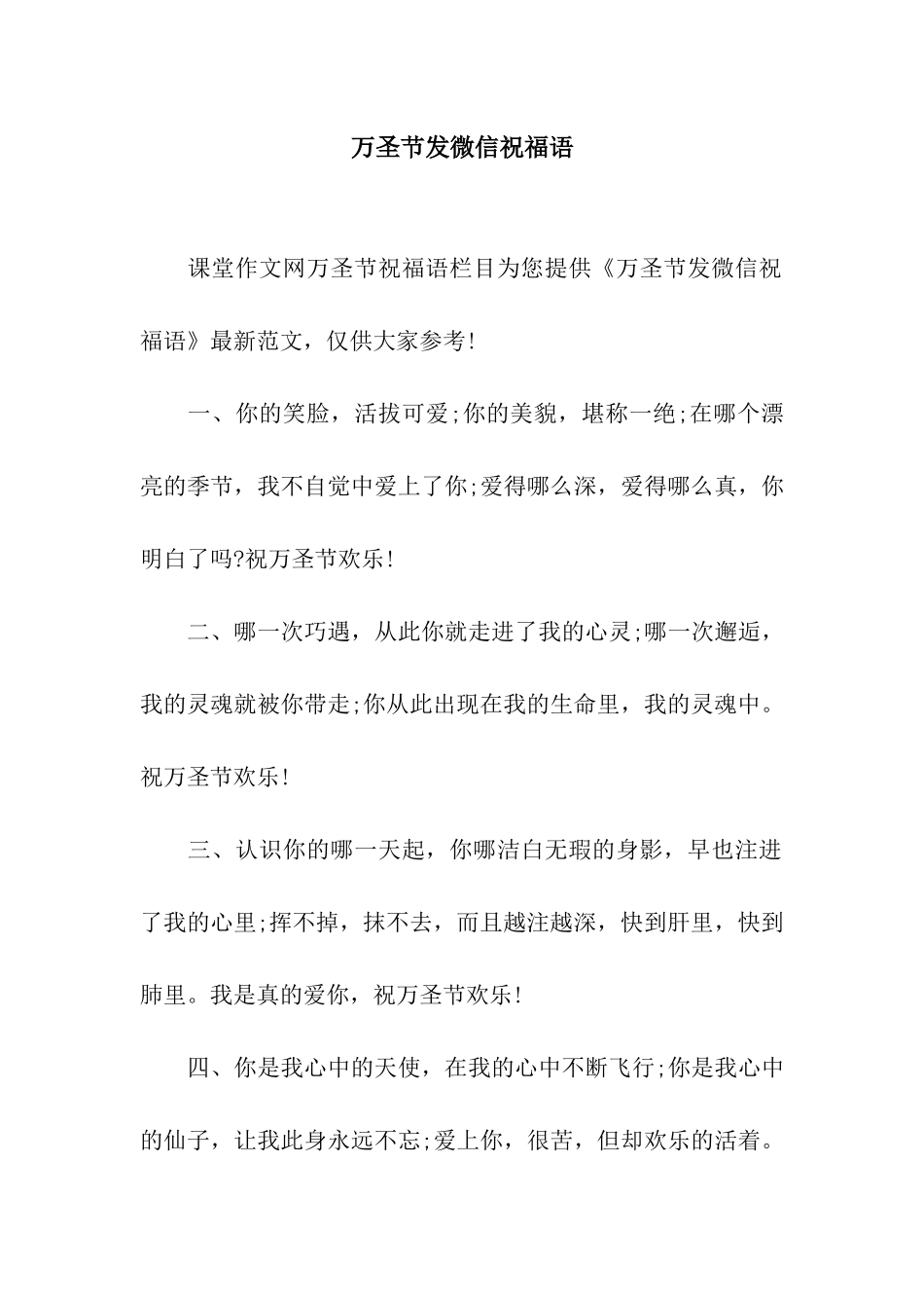 万圣节发微信祝福语_第1页