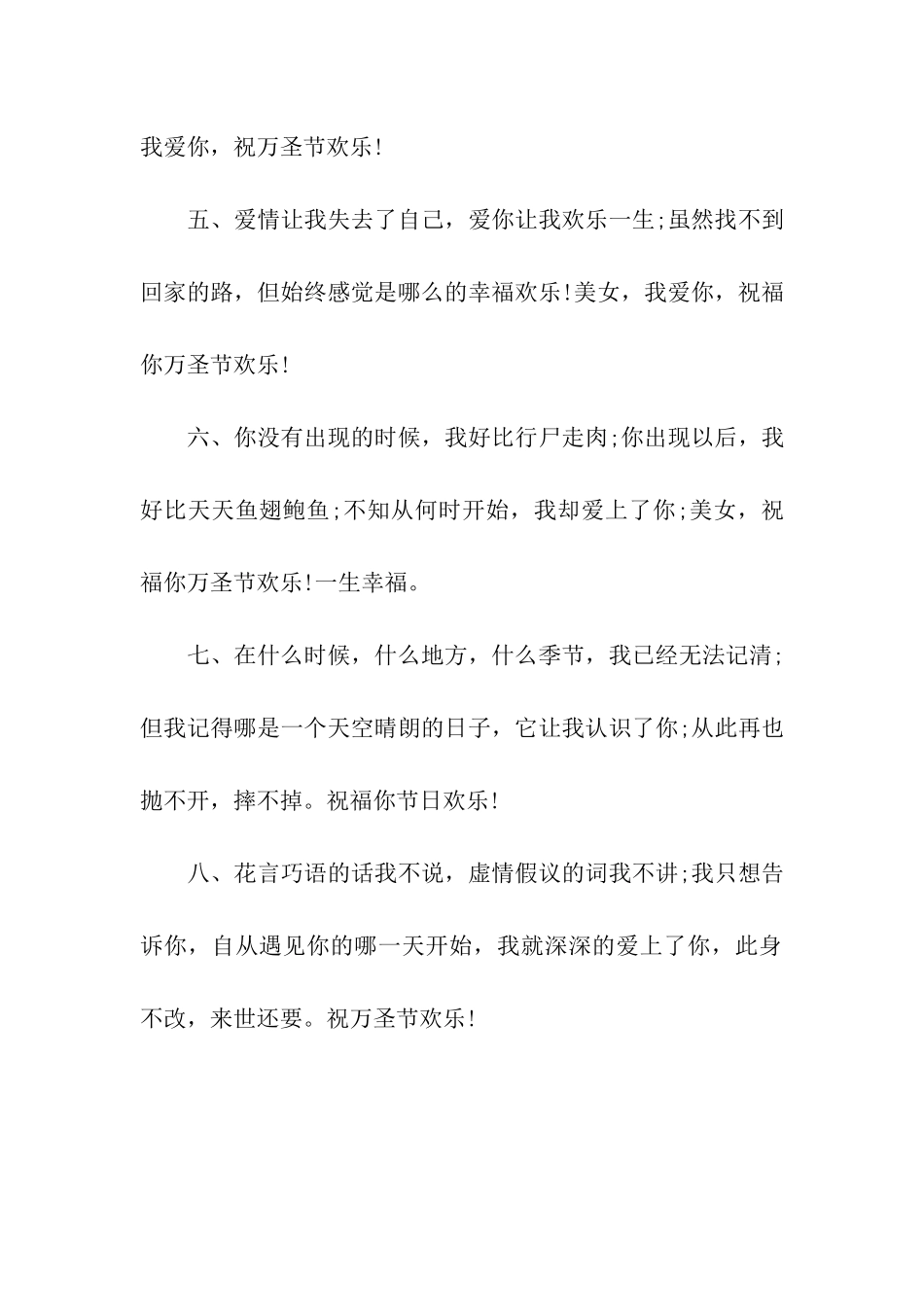 万圣节发微信祝福语_第2页
