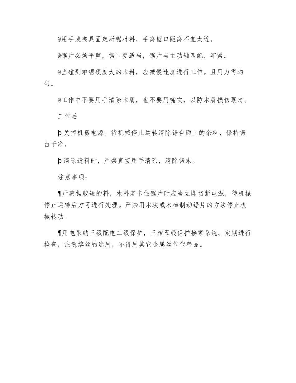 万向摇臂锯安全操作规程_第2页