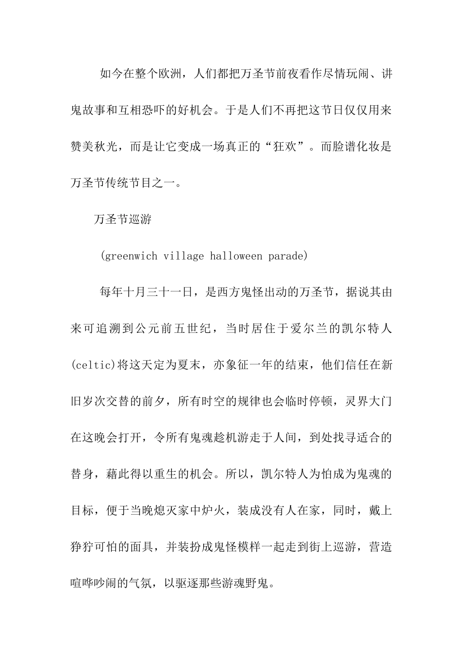 万圣节前夜是什么意思_第2页