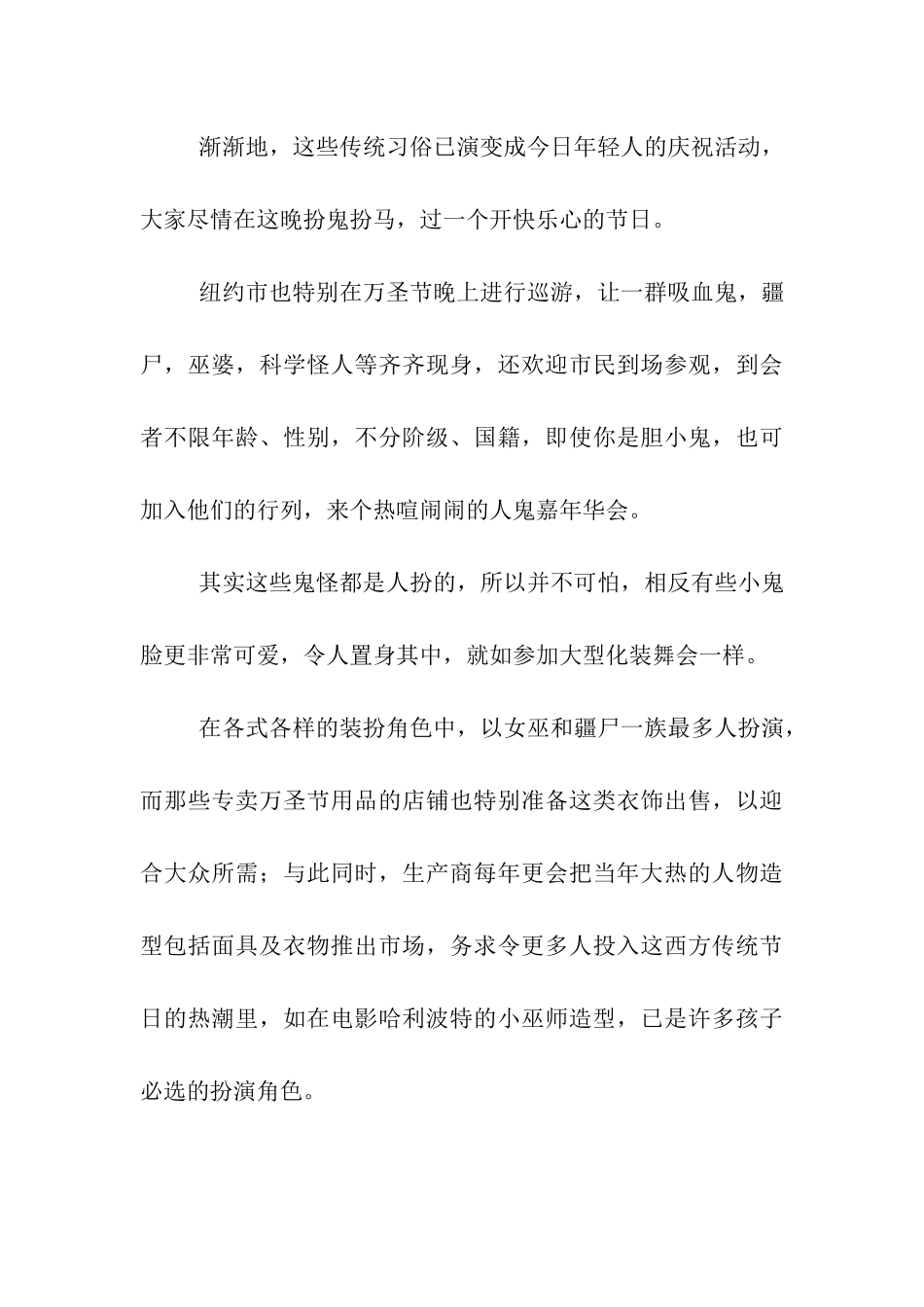 万圣节前夜是什么意思_第3页