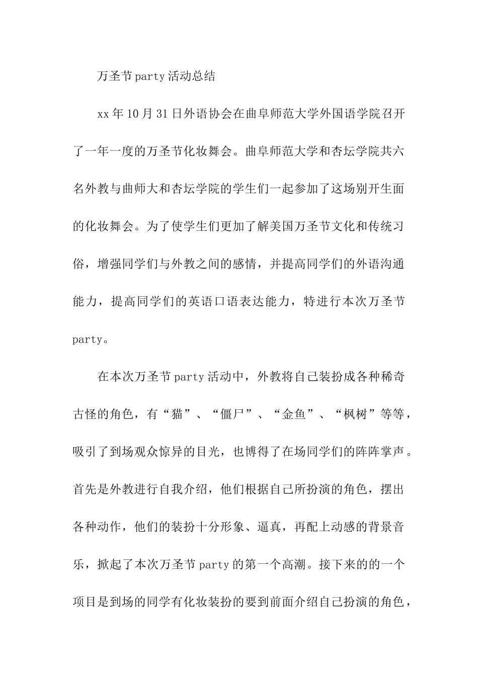 万圣节化妆舞会活动总结_第2页