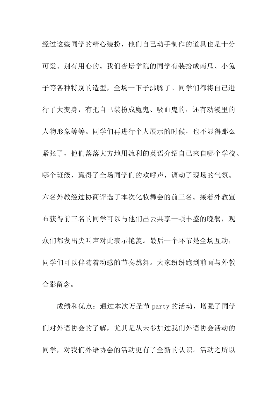 万圣节化妆舞会活动总结_第3页