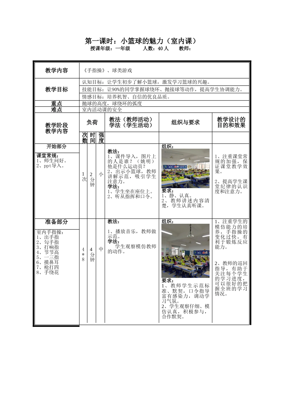 《手指操》、球类游戏_第1页