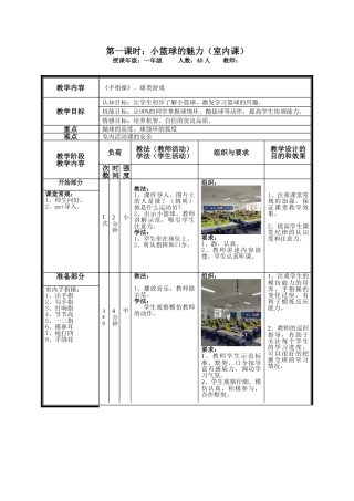 《手指操》、球类游戏