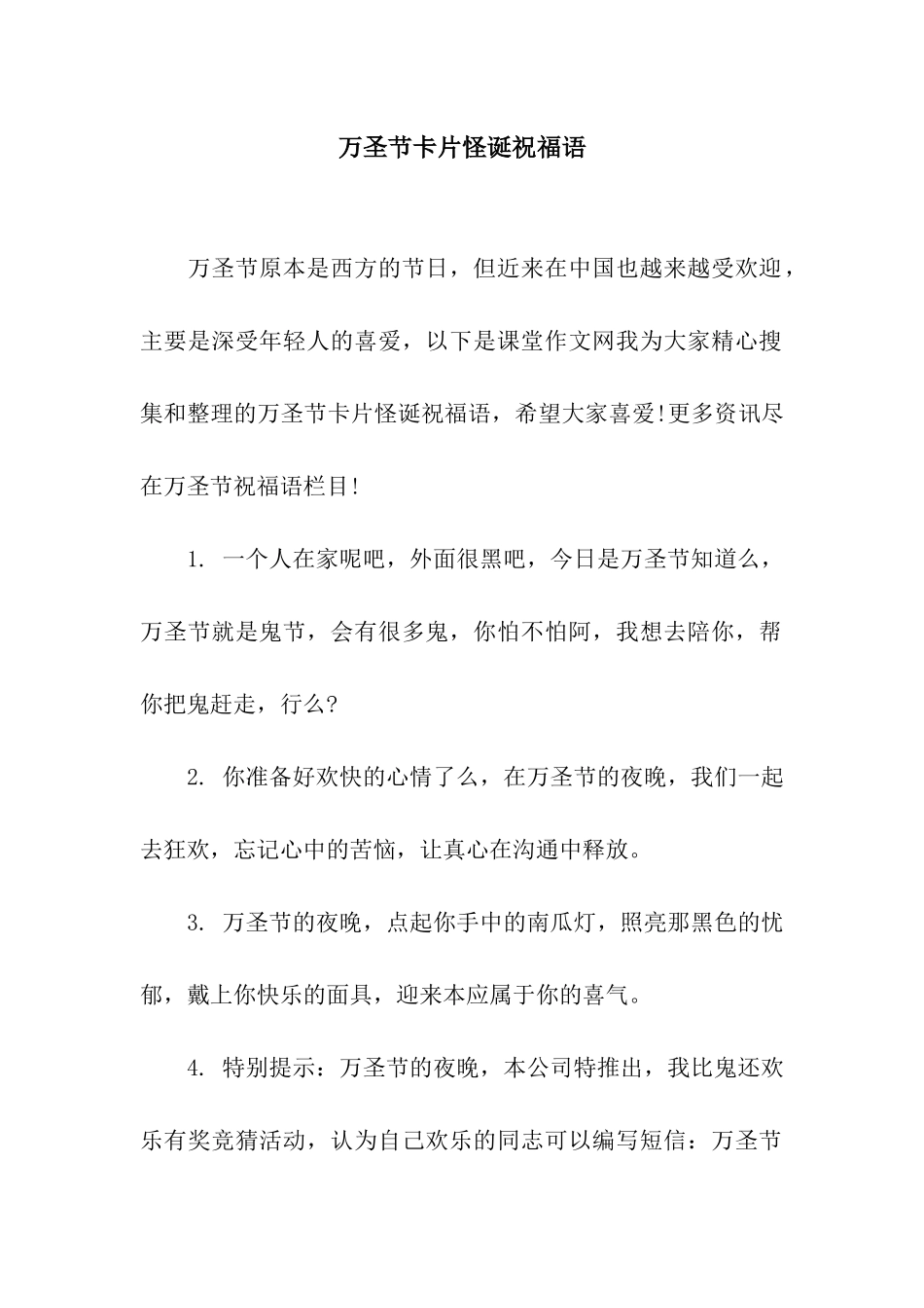 万圣节卡片怪诞祝福语_第1页