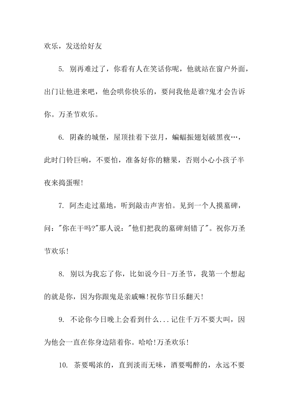 万圣节卡片怪诞祝福语_第2页