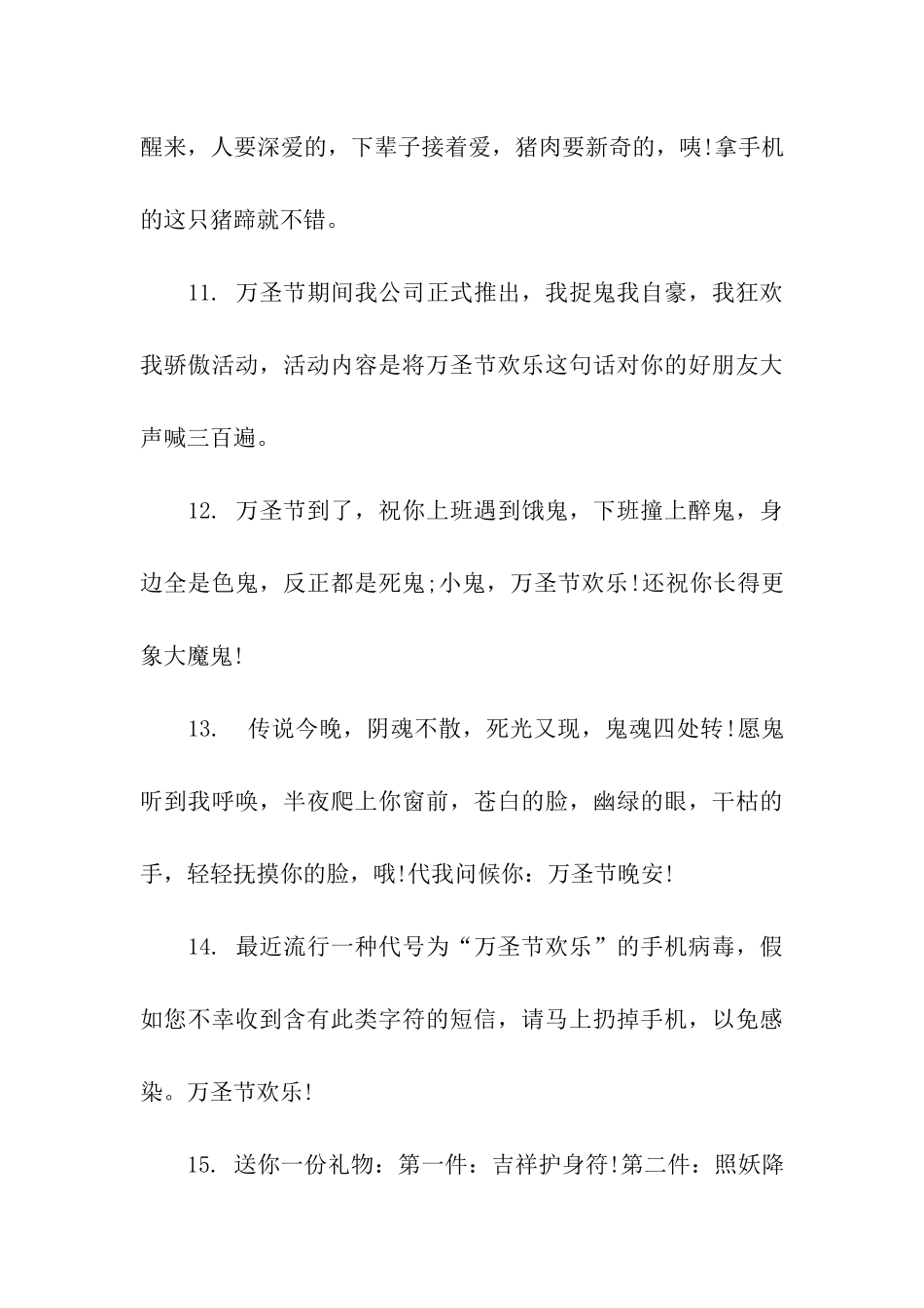 万圣节卡片怪诞祝福语_第3页