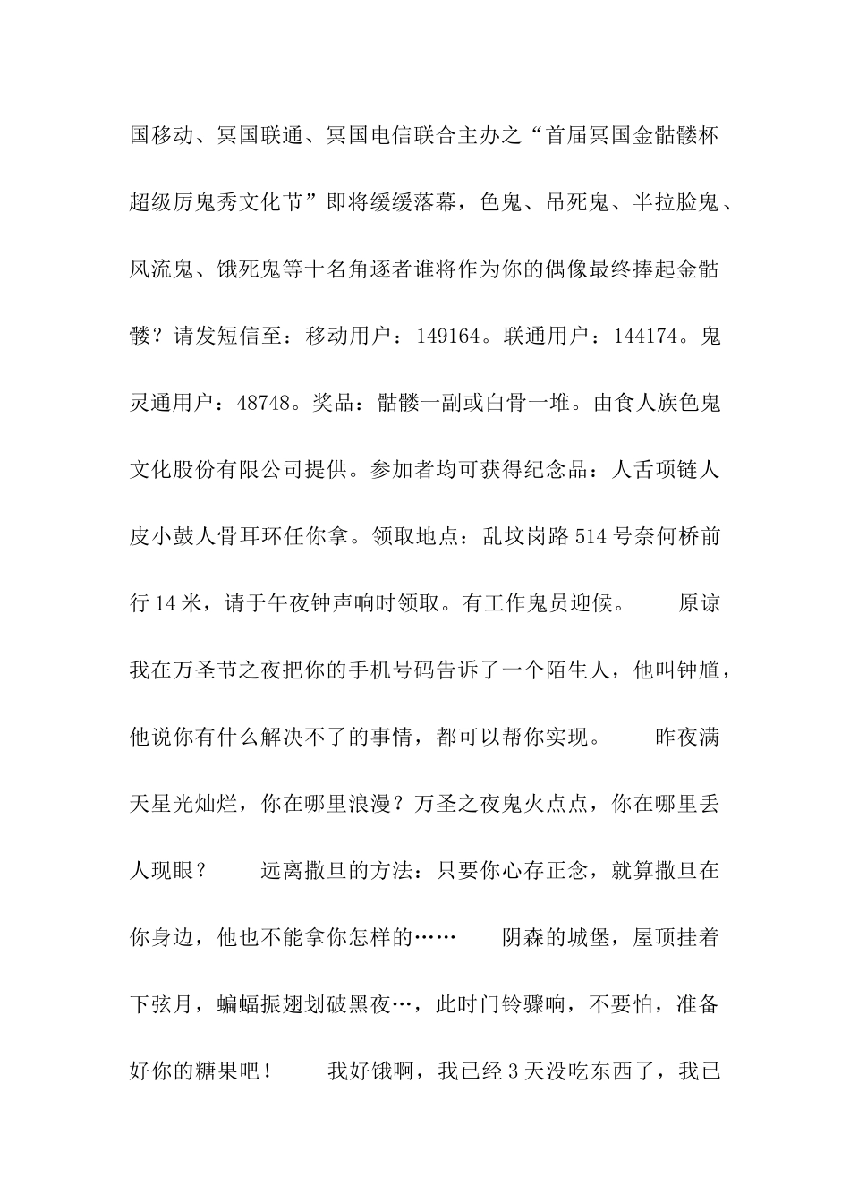 万圣夜给朋友的搞怪祝福语_第2页