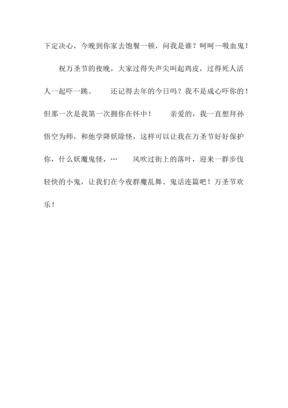 万圣夜给朋友的搞怪祝福语_第3页
