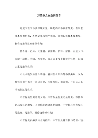 万圣节女友空间留言