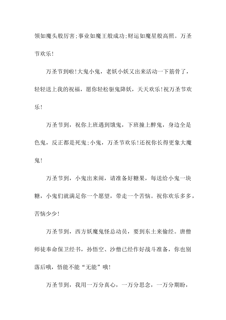 万圣节吓人祝福语大全-经典万圣节整人祝福语_第2页