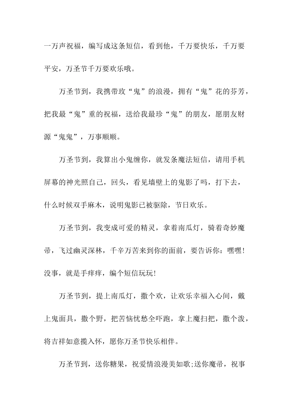 万圣节吓人祝福语大全-经典万圣节整人祝福语_第3页