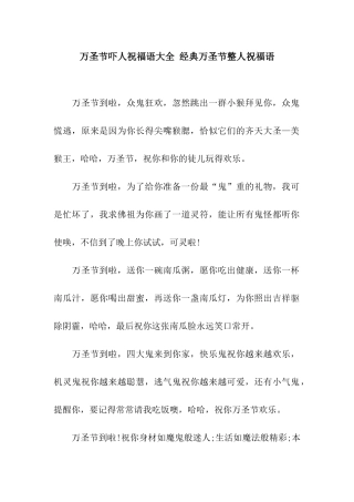 万圣节吓人祝福语大全-经典万圣节整人祝福语