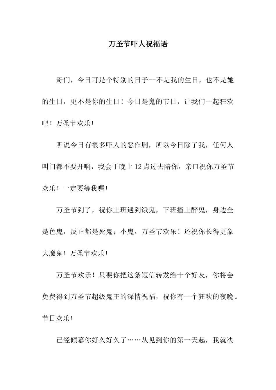 万圣节吓人祝福语_第1页