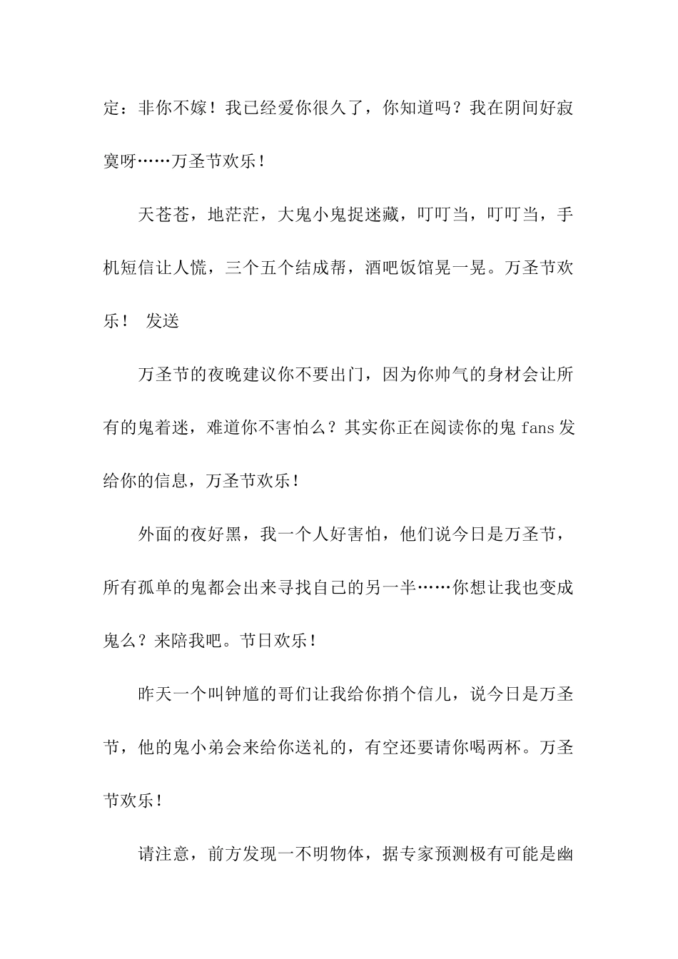 万圣节吓人祝福语_第2页