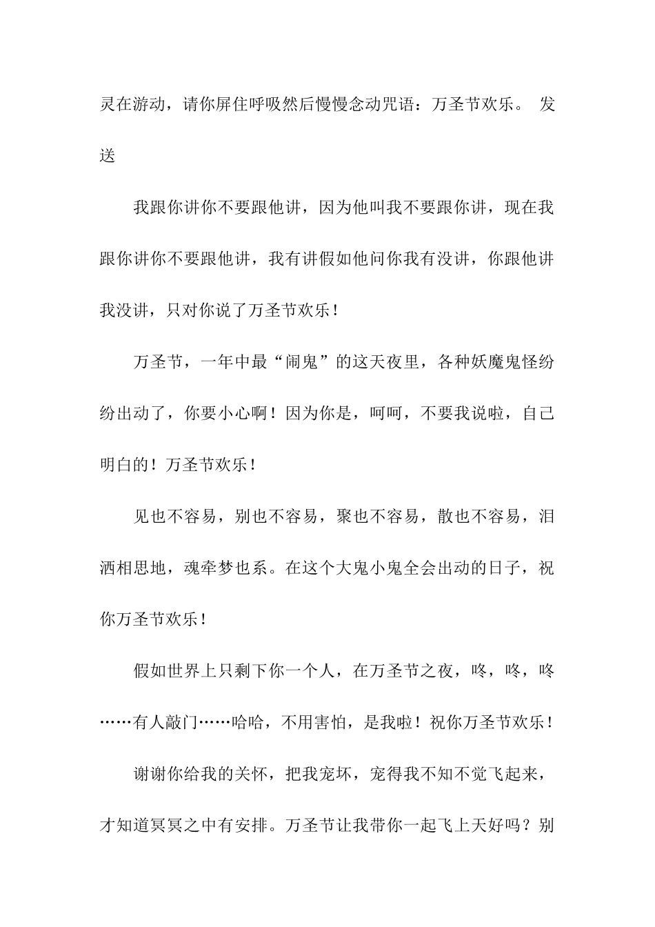 万圣节吓人祝福语_第3页