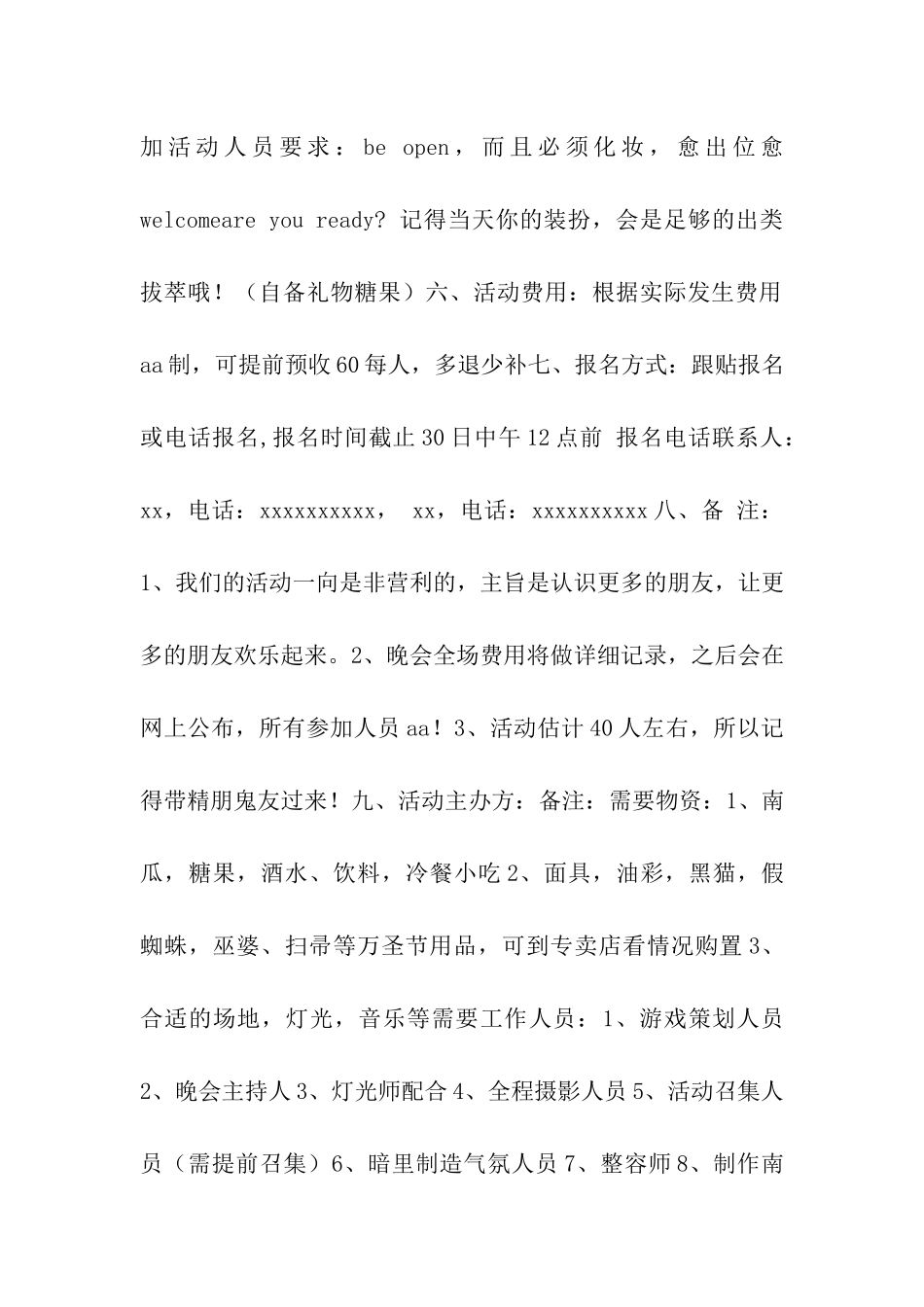 万圣节化妆晚会活动策划书_第2页