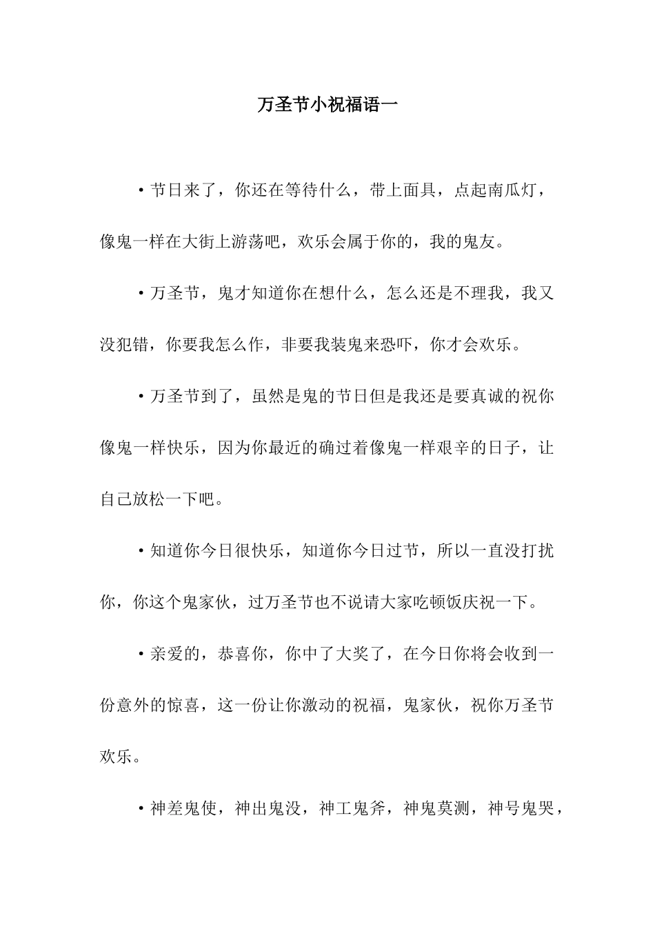 万圣节小祝福语一_第1页